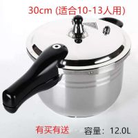 不锈钢高压锅压力锅燃气煤气电磁炉锅家用加厚防爆锅|30ccm明火电磁炉