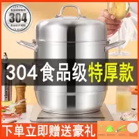 蒸锅304食品级家用不锈钢大号笼屉蒸屉不粘锅多功能小锅厨具大全