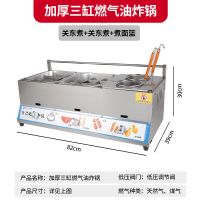 油炸锅商用摆摊大容量燃气煤气多功能关东煮炸炉炸鸡锁骨煮面台|升级款三锅+九宫格+九宫格+煮面 热卖豪华版(回油盘+料盒)