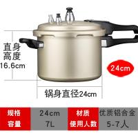 高压锅加厚防爆高压锅电磁炉燃气压力锅安全家用|24cm(4-6人用) 电磁炉明火(特厚)