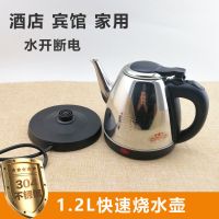 1.2l长嘴电热水壶家用酒店宾馆不锈钢自动断电304烧水壶泡茶水壶
