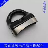 家尔乐压力锅配件手柄 压力锅自锁阀限压阀报警阀浮子阀|副柄