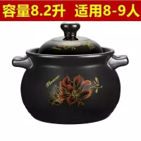 砂锅煲汤砂锅炖锅家用煲汤锅燃气砂锅家用明火陶瓷砂锅汤锅煮粥煲|T金莲花8.2升(8-9人)