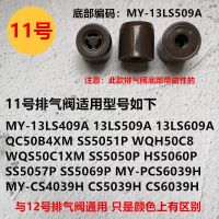 电压力锅排气阀配件4l5l6l升出气阀高压锅限压阀泄压阀|11号排气阀