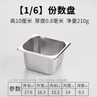 方锅加厚油炸锅内锅方盆内胆炸缸长方形12份不锈钢|1/6(17.5*16.2*10)