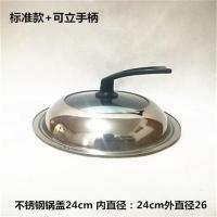 锅盖不锈钢锅盖家用可视加高加厚炒锅锅盖蒸锅盖子可立锅盖头把手|标准加厚可立锅盖24cm[送锅扭]