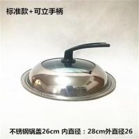 锅盖不锈钢锅盖家用可视加高加厚炒锅锅盖蒸锅盖子可立锅盖头把手|标准加厚可立锅盖26cm[送锅扭]