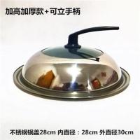 锅盖不锈钢锅盖家用可视加高加厚炒锅锅盖蒸锅盖子可立锅盖头把手|加高加厚可立锅盖28cm[送锅扭]