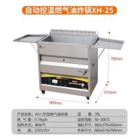 40型油炸锅炸鸡排机煤气液化气油条机油炸机全自动控温商用燃气款|25型