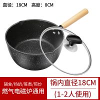 不粘锅麦饭石汤锅宝宝婴儿辅食热奶锅煲汤家用锅具|加厚款18cm不粘奶锅+盖