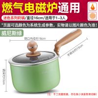 奶锅麦饭石不粘锅热牛奶加厚迷你小煮锅宝宝辅食锅抖音同款|16cm电磁炉燃气灶威尼斯绿