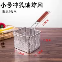 81不锈钢加密炸网 炸筛炸篮电炸炉油炸框 油炸锅油炸网炸薯条商用|冲孔小炸网