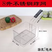 81不锈钢加密炸网 炸筛炸篮电炸炉油炸框 油炸锅油炸网炸薯条商用|8升不锈钢炸网