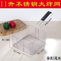 81不锈钢加密炸网 炸筛炸篮电炸炉油炸框 油炸锅油炸网炸薯条商用|11升不锈钢炸网