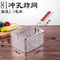 81不锈钢加密炸网 炸筛炸篮电炸炉油炸框 油炸锅油炸网炸薯条商用|81冲孔炸网