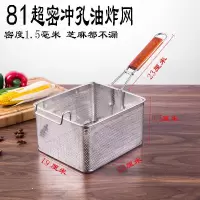 81不锈钢加密炸网 炸筛炸篮电炸炉油炸框 油炸锅油炸网炸薯条商用|81冲孔超密炸网