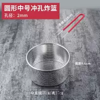 81不锈钢加密炸网 炸筛炸篮电炸炉油炸框 油炸锅油炸网炸薯条商用|304圆型冲孔中号炸篮