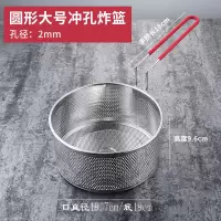 81不锈钢加密炸网 炸筛炸篮电炸炉油炸框 油炸锅油炸网炸薯条商用|304圆型冲孔大号炸篮