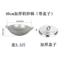 铝炒锅大厨专用家用铝锅加厚老式小双耳圆底铝制食堂大锅铝炒菜锅|46厘米双耳铝锅+盖子
