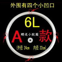 电压力锅密封圈硅胶圈皮圈cysb50ycw10d凸点加厚升级件|6升+小胶圈