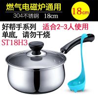 奶锅304不锈钢泡面热牛奶锅宝宝婴儿辅食锅家用煮粥小汤锅|18cm送汤勺