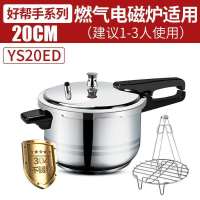 好帮手健康304不锈钢压力锅/高压锅ys20/22/ys24ed|YS20ED/20CM+碗碟夹+蒸架