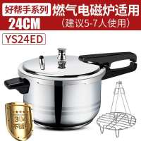 好帮手健康304不锈钢压力锅/高压锅ys20/22/ys24ed|YS24ED/24CM+碗碟夹+蒸架