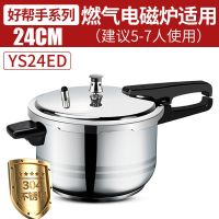 好帮手健康304不锈钢压力锅/高压锅ys20/22/ys24ed|YS24ED无礼品24CM