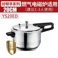 好帮手健康304不锈钢压力锅/高压锅ys20/22/ys24ed|YS20ED无礼品20CM