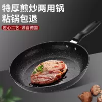 麦饭石平底锅不粘锅煎锅家用电磁炉燃气灶锅具