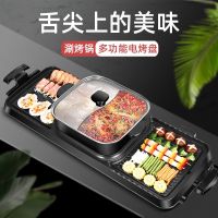 电烧烤锅家用烧烤炉电烧烤盘涮烤一体火锅烤肉火锅鸳鸯锅电锅两用
