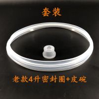 电压力锅密封圈4l/5l/6l cysb50 cysb40硅胶皮圈配件|老款4升密封圈+皮垫