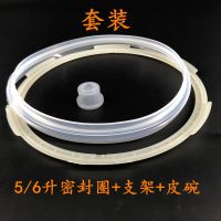 电压力锅密封圈4l/5l/6l cysb50 cysb40硅胶皮圈配件|老款5/6升密封圈+支架+皮垫