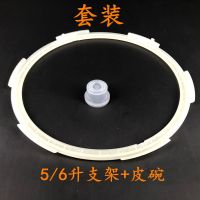 电压力锅密封圈4l/5l/6l cysb50 cysb40硅胶皮圈配件|老款5/6升支架+皮垫
