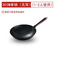 纯手工老式炒锅无油烟炒菜锅家用燃气灶圆底无涂层不粘锅|单锅(无赠品) 30cm(未开锅无耳)
