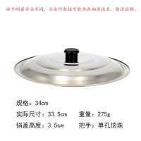 不锈钢锅盖家用加厚炒锅盖炒菜小锅盖煎锅盖特大号铁锅盖缸盖桶盖|34加厚不锈钢锅盖(送同款把手)