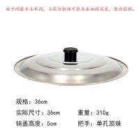 不锈钢锅盖家用加厚炒锅盖炒菜小锅盖煎锅盖特大号铁锅盖缸盖桶盖|36加厚不锈钢锅盖(送同款把手)
