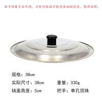 不锈钢锅盖家用加厚炒锅盖炒菜小锅盖煎锅盖特大号铁锅盖缸盖桶盖|38加厚不锈钢锅盖(送同款把手)