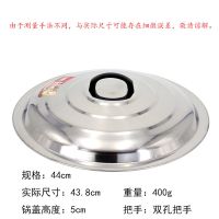 不锈钢锅盖家用加厚炒锅盖炒菜小锅盖煎锅盖特大号铁锅盖缸盖桶盖|44加厚不锈钢锅盖(送同款把手)
