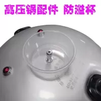 高压锅配件防溢杯防喷杯防喷杯防堵罩压力锅塑料杯高压锅小碗