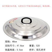 不锈钢锅盖家用加厚炒锅盖炒菜小锅盖煎锅盖特大号铁锅盖缸盖桶盖|48加厚不锈钢锅盖（送同款把手）