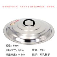 不锈钢锅盖家用加厚炒锅盖炒菜小锅盖煎锅盖特大号铁锅盖缸盖桶盖|56加厚不锈钢锅盖(送同款把手)