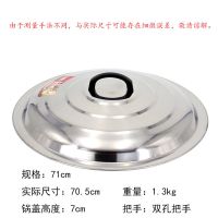 不锈钢锅盖家用加厚炒锅盖炒菜小锅盖煎锅盖特大号铁锅盖缸盖桶盖|71加厚不锈钢锅盖(送同款把手)