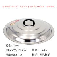 不锈钢锅盖家用加厚炒锅盖炒菜小锅盖煎锅盖特大号铁锅盖缸盖桶盖|73加厚不锈钢锅盖（送同款把手）