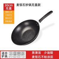 麦饭石不粘锅炒锅家用不沾锅炒菜锅电磁炉燃气灶适用铁锅平底锅具|30CM特价无盖(只能燃气灶)