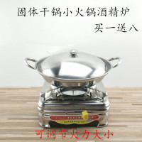固体酒精炉学生不锈钢干锅锅仔火锅炉自助小火锅家用液体户外便携