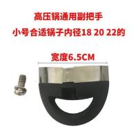 高压锅配件把手压力锅手柄锅把副把手小手柄前把子|小号副把手