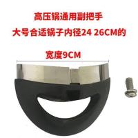 高压锅配件把手压力锅手柄锅把副把手小手柄前把子|大号副把手