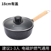 麦饭石奶锅不粘锅婴儿宝宝辅食锅煎煮一体泡面雪平锅热牛奶小汤锅|加厚款18CM[有盖]