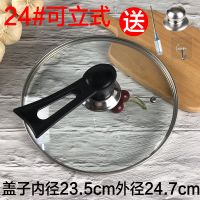 加厚锅盖子钢化玻璃盖子奶锅盖炖锅玻璃盖防溢可视平底炒锅盖|24立式【送挂钩+钢顶+螺丝刀】